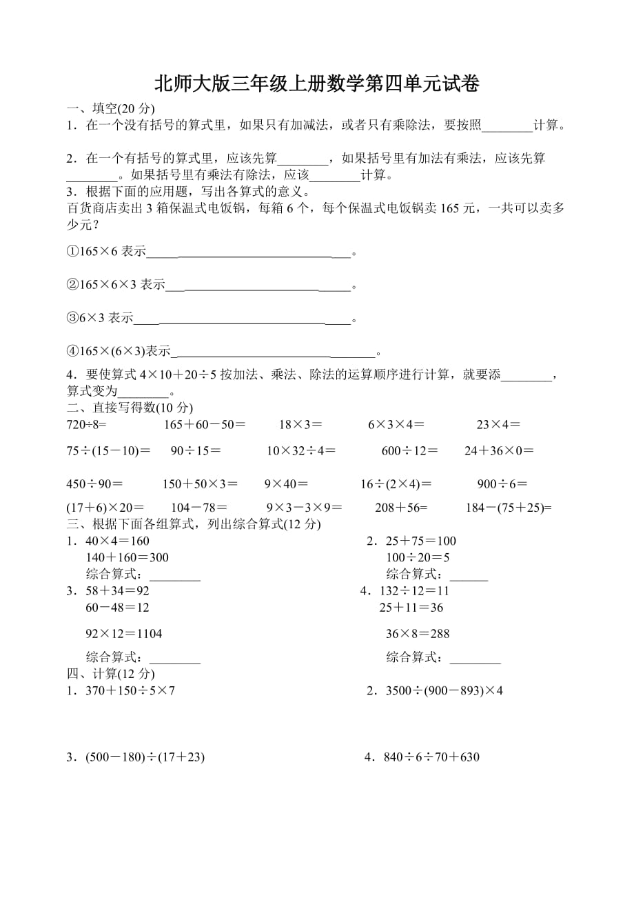 北师大版小学数学三年级上册第四单元测试题 修订-可编辑_第1页