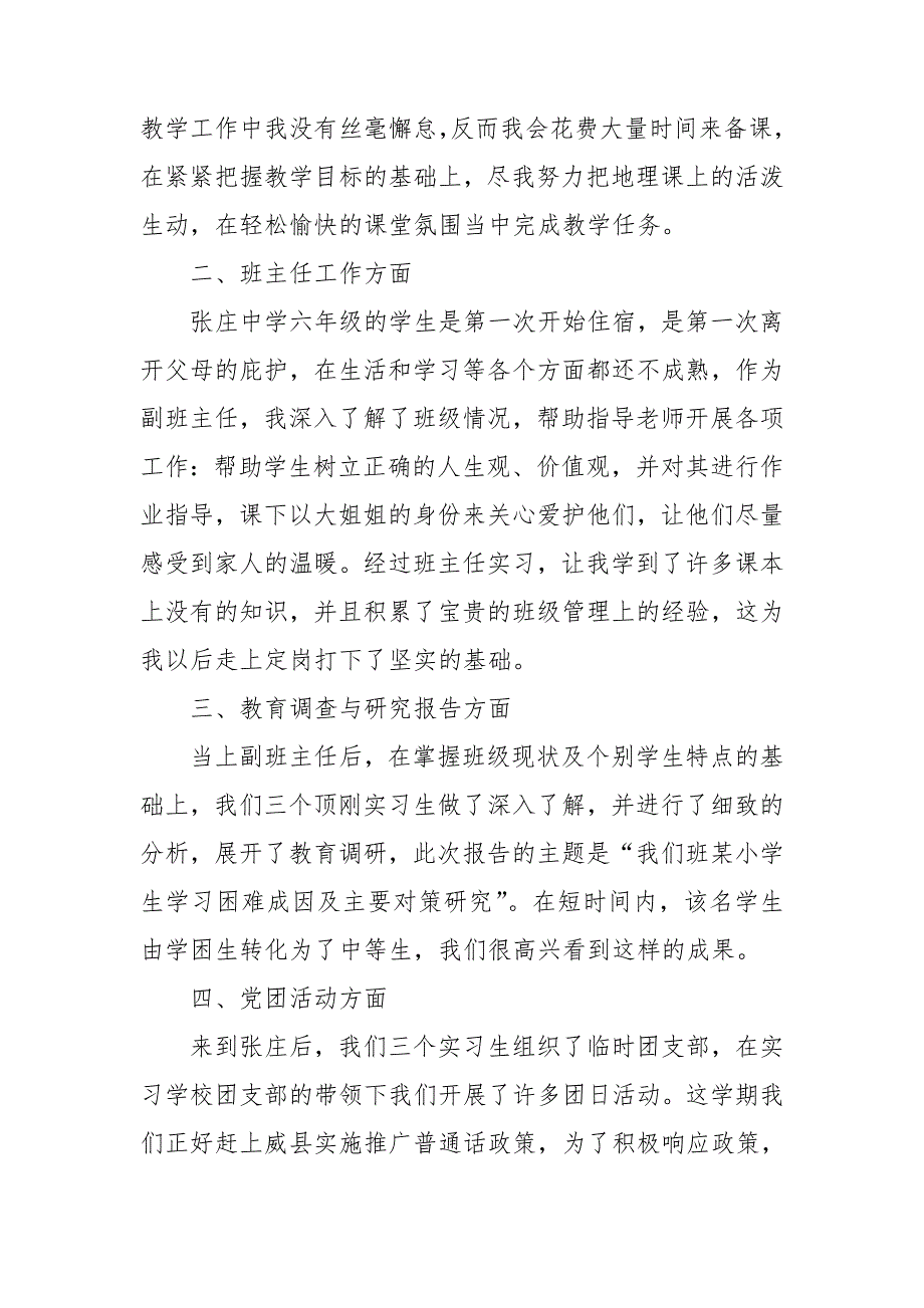 顶岗实习总结报告700字范本_第3页