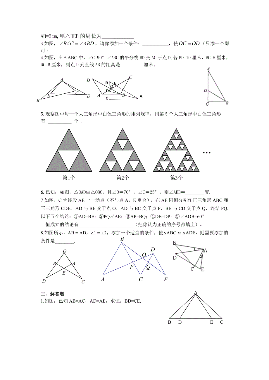 全等三角形复习练习题 (2) 修订-可编辑_第3页