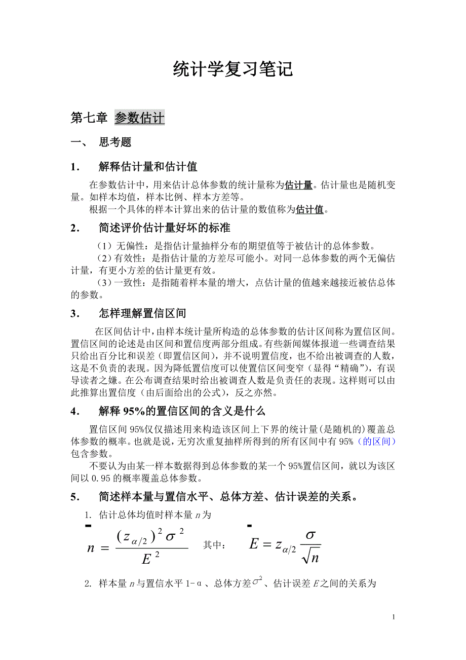 统计学第七章、第八章课后题答案 (2) 修订-可编辑_第1页