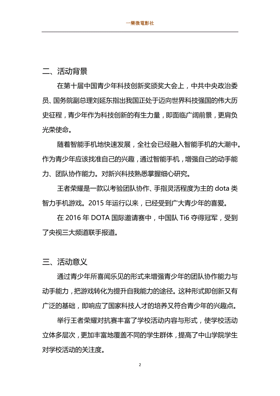 王者荣耀策划书 修订-可编辑_第2页