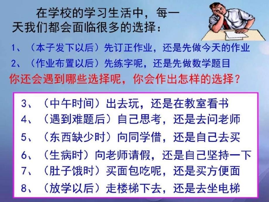 九年级政治全册第四单元满怀希望迎接明天第十课选择希-完整版_第2页