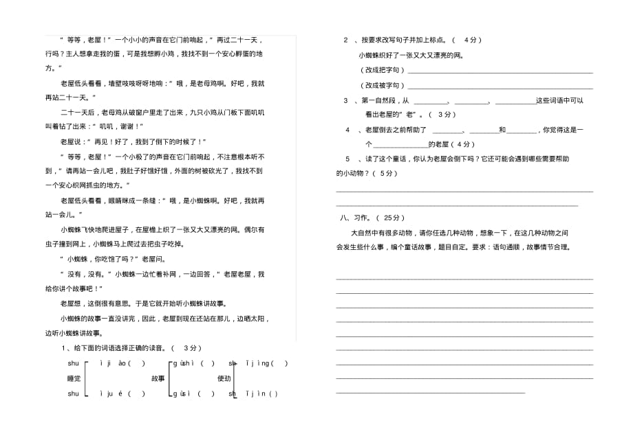 新部编版三年级上语文试题期中教学质量检测试卷(20201101144815)_第2页