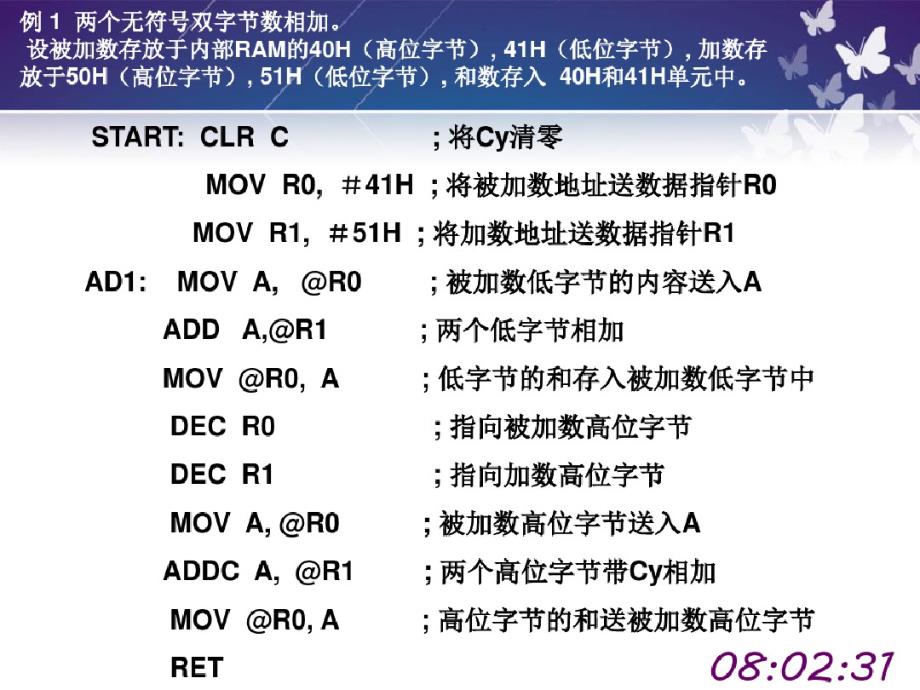 51-单片机-汇编例题-_第2页