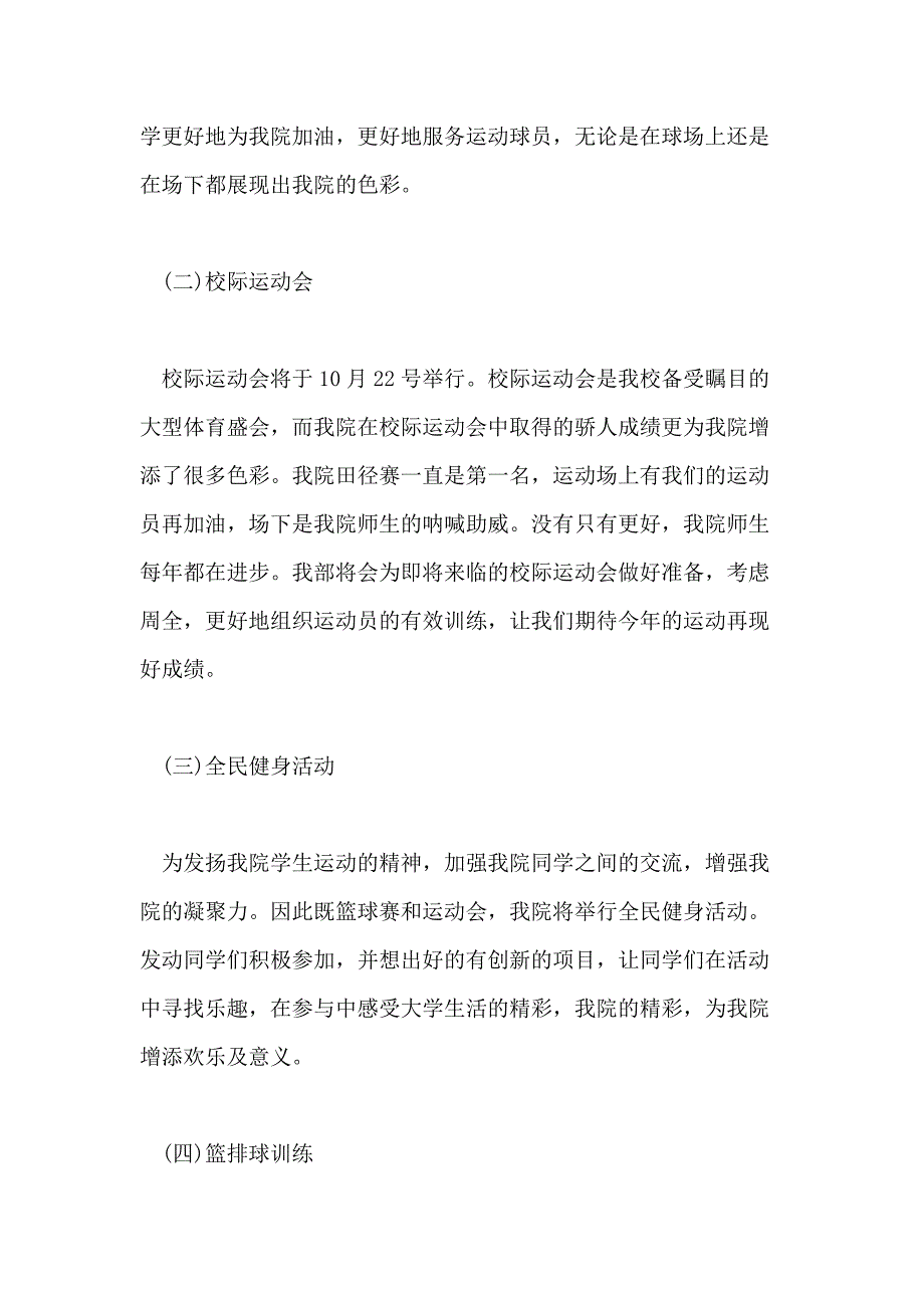 2020年学生会体育部部长个人工作计划范本五篇_第3页