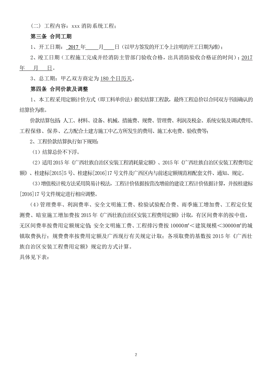 消防工程施工合同 修订-可编辑_第3页