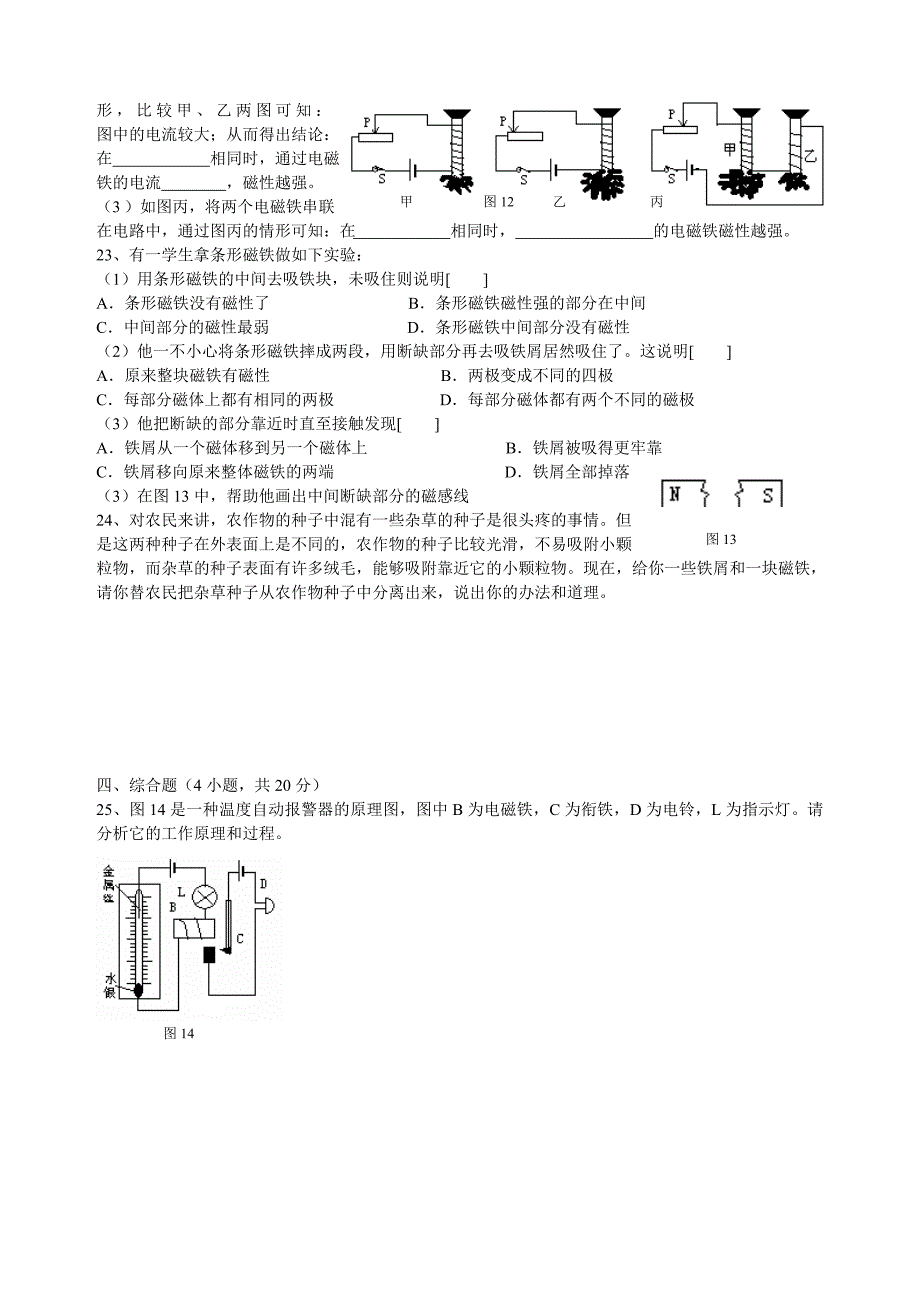 【部编】第九章电与磁单元测试题及答案_第3页