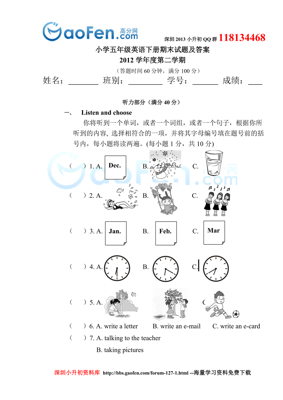 小学五年级英语下册期末试题及答案（最新精选汇编）_第1页