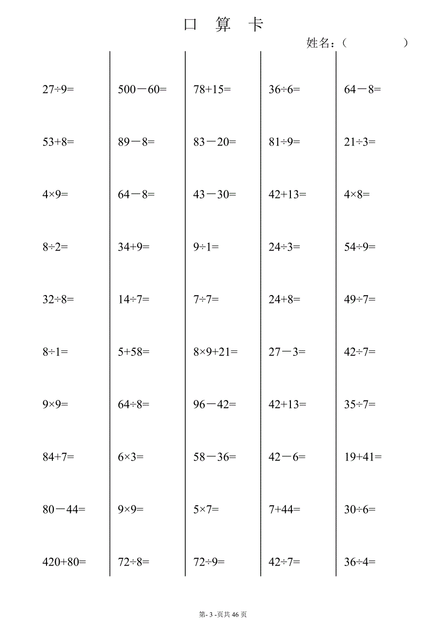 冀教版二年级数学口算题,口算卡 修订-可编辑_第3页