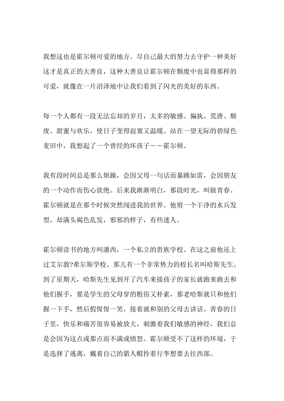 麦田里的守望者高二读书心得800字_第3页