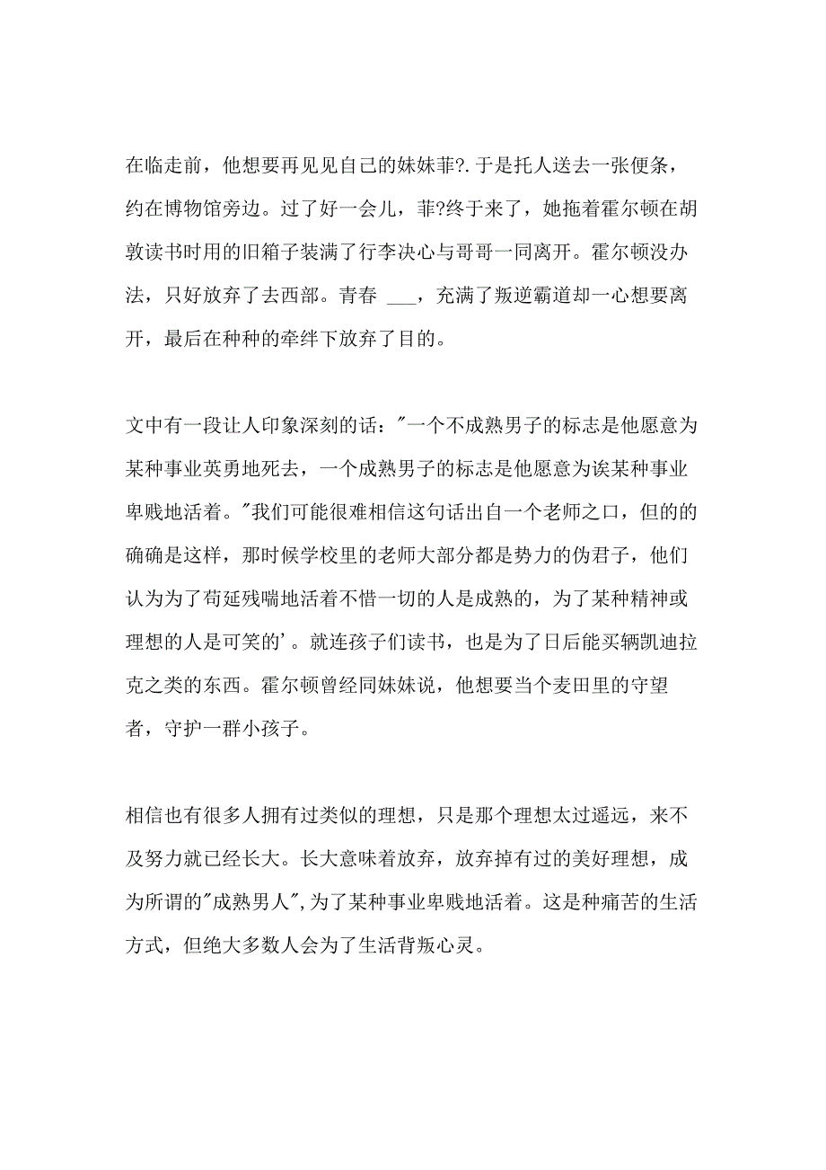 麦田里的守望者高二读书心得800字_第4页