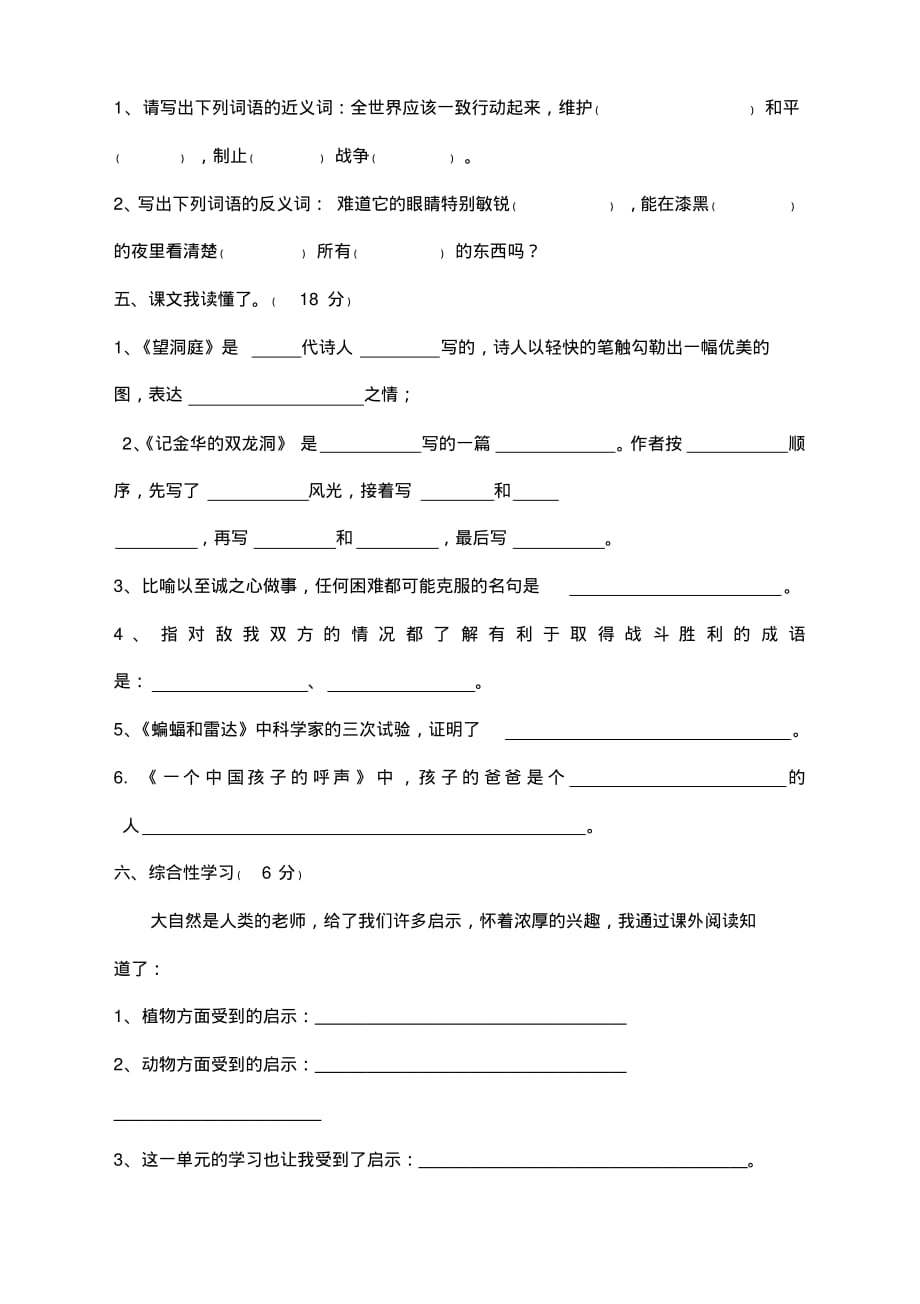最新小学四年级下册期中语文试卷-部编版_第2页