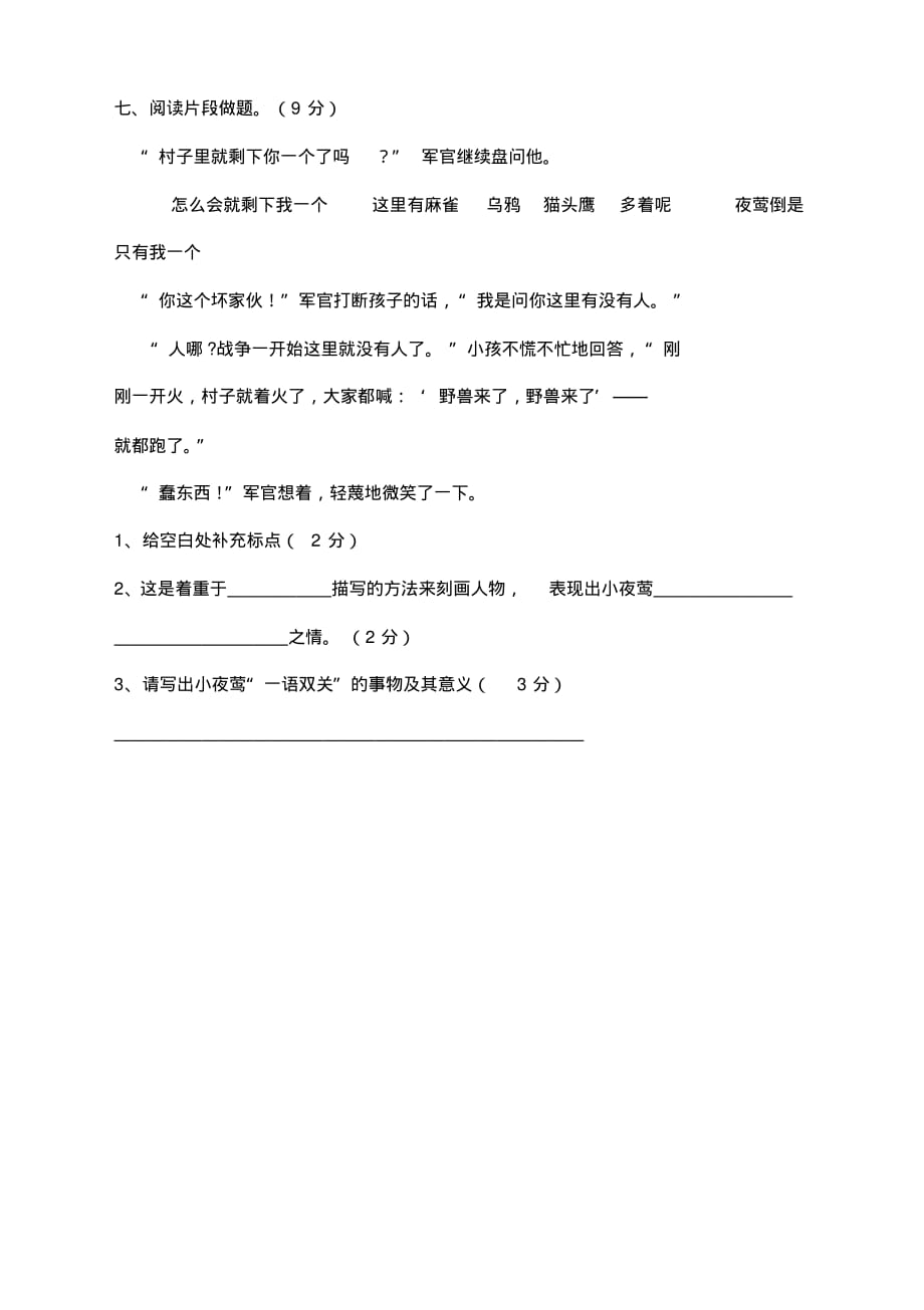 最新小学四年级下册期中语文试卷-部编版_第3页
