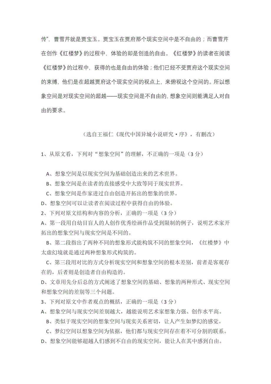 2011安徽省语文试卷及答案_第3页