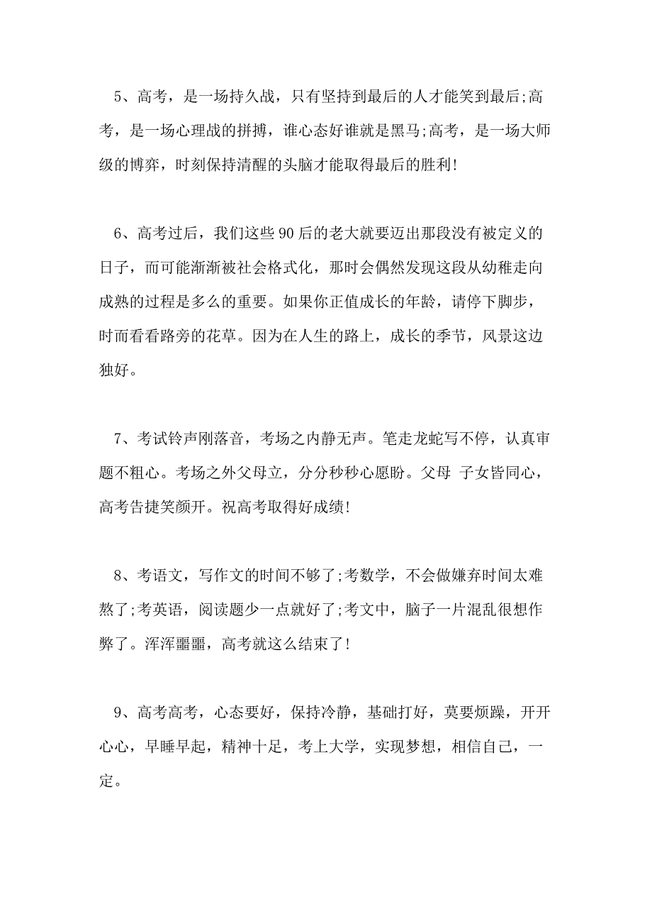 高考冲刺备战鼓励句子烦躁时鼓励自己奋战的句子说说_第2页