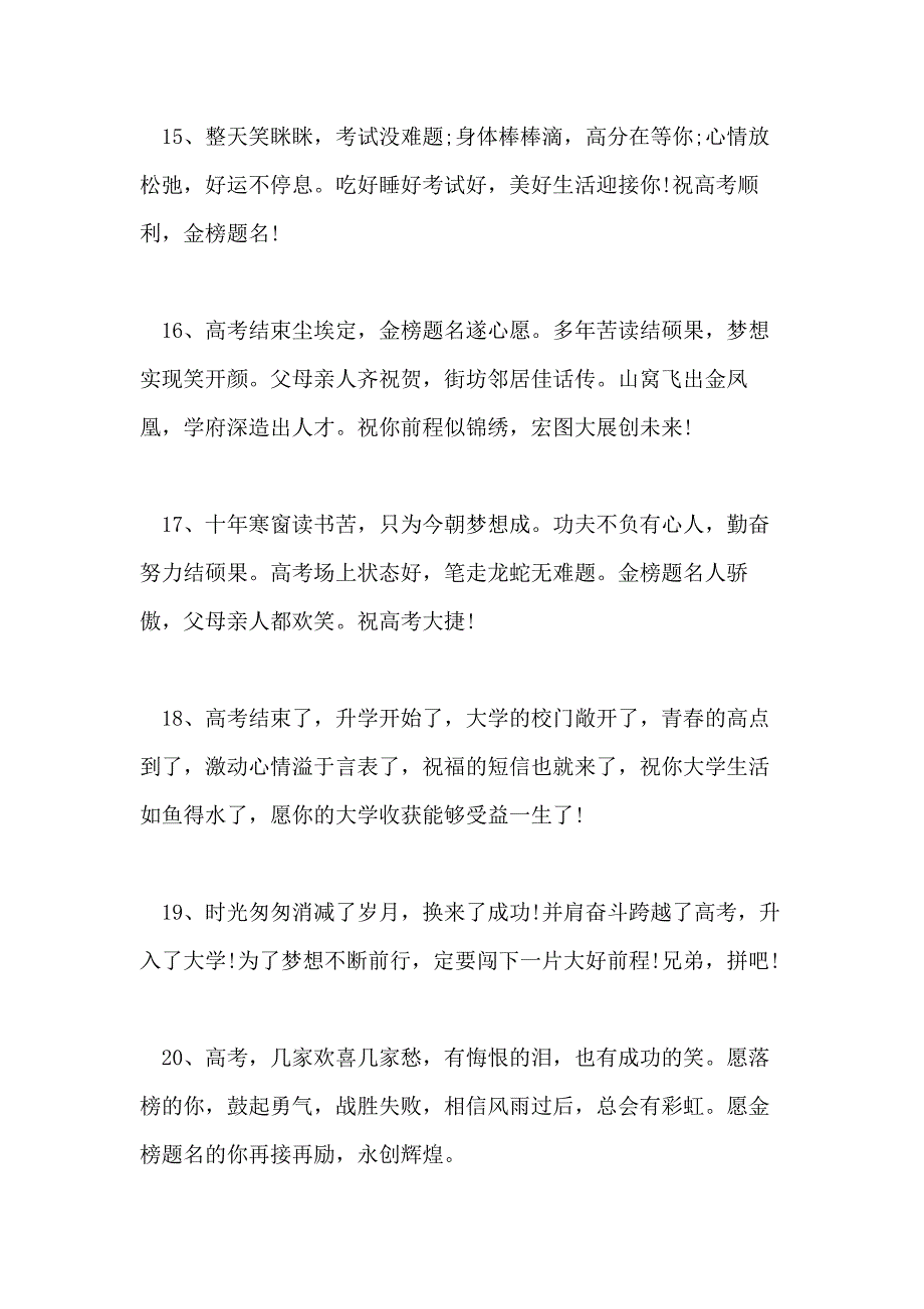 高考冲刺备战鼓励句子烦躁时鼓励自己奋战的句子说说_第4页