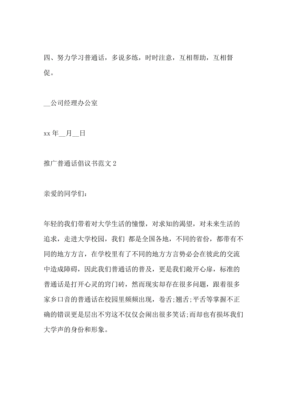 推广普通话倡议书范文700字_第2页