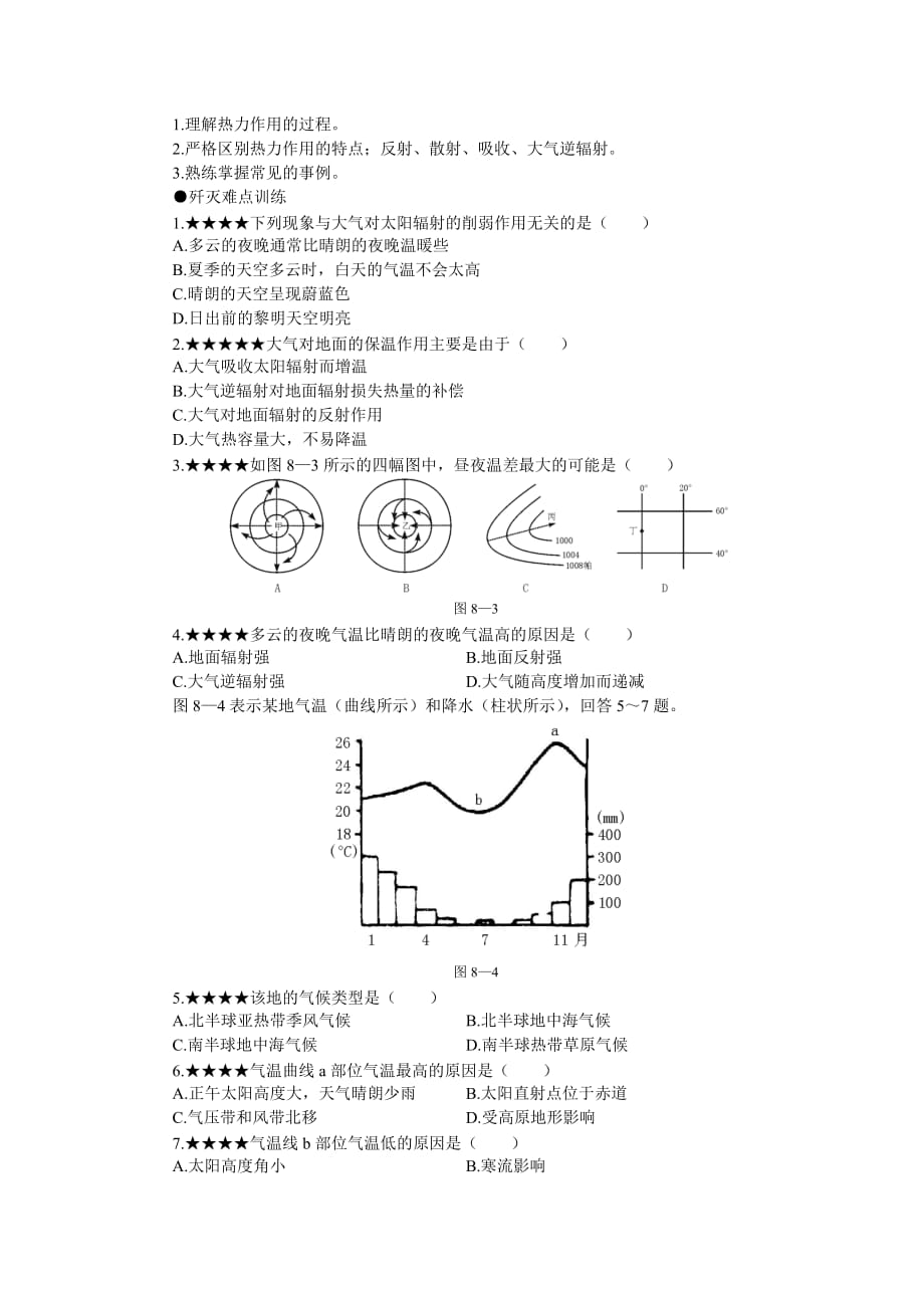 大气环境10_第3页