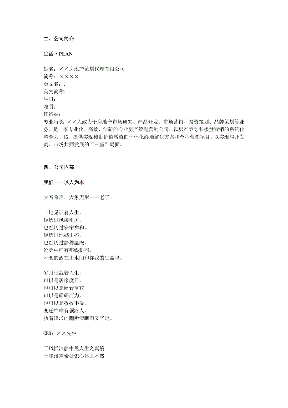 某房地产策划代理公司企业宣传手册文案 修订-可编辑_第2页