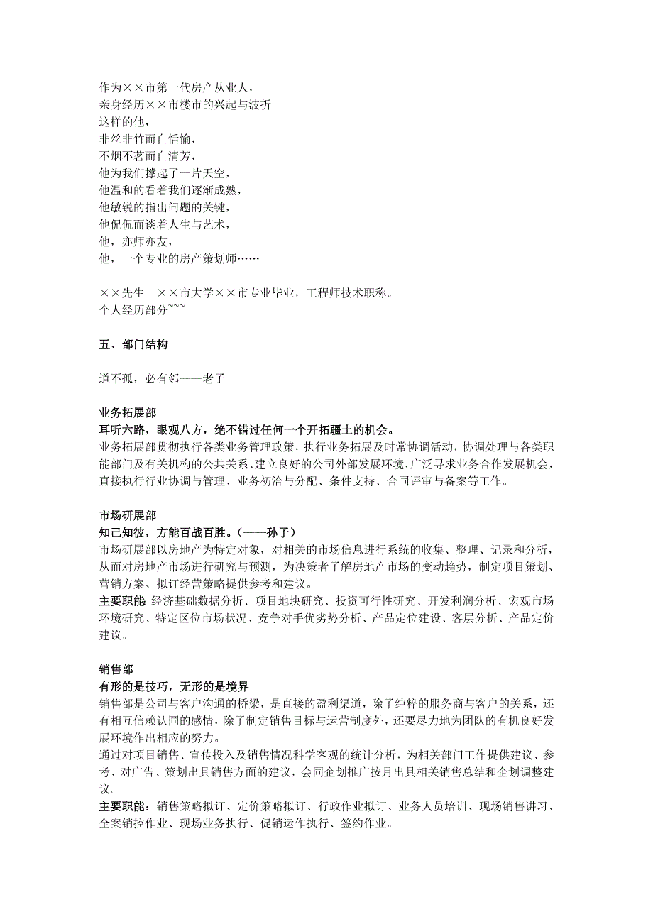 某房地产策划代理公司企业宣传手册文案 修订-可编辑_第3页