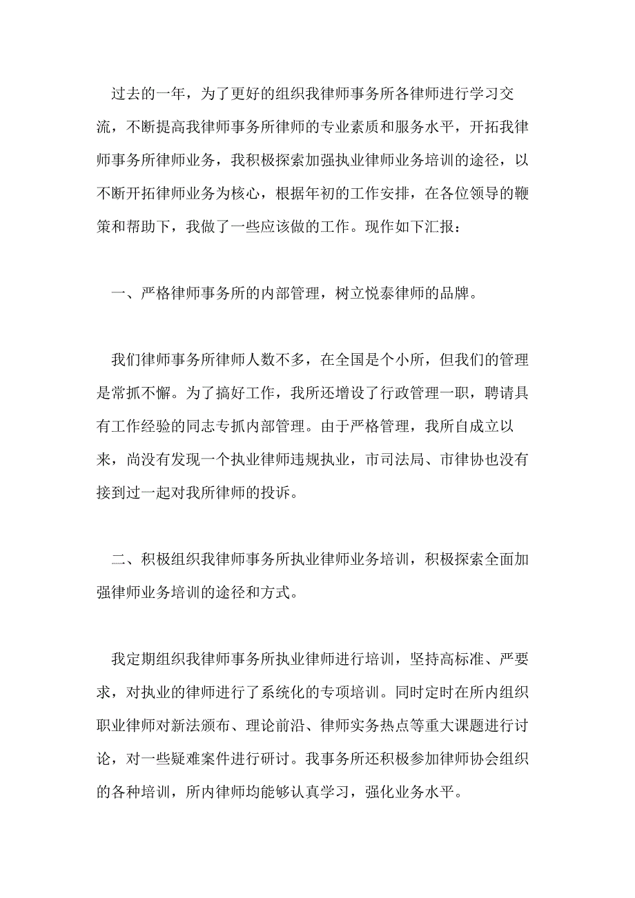 律师年度工作总结XX年五篇_第4页