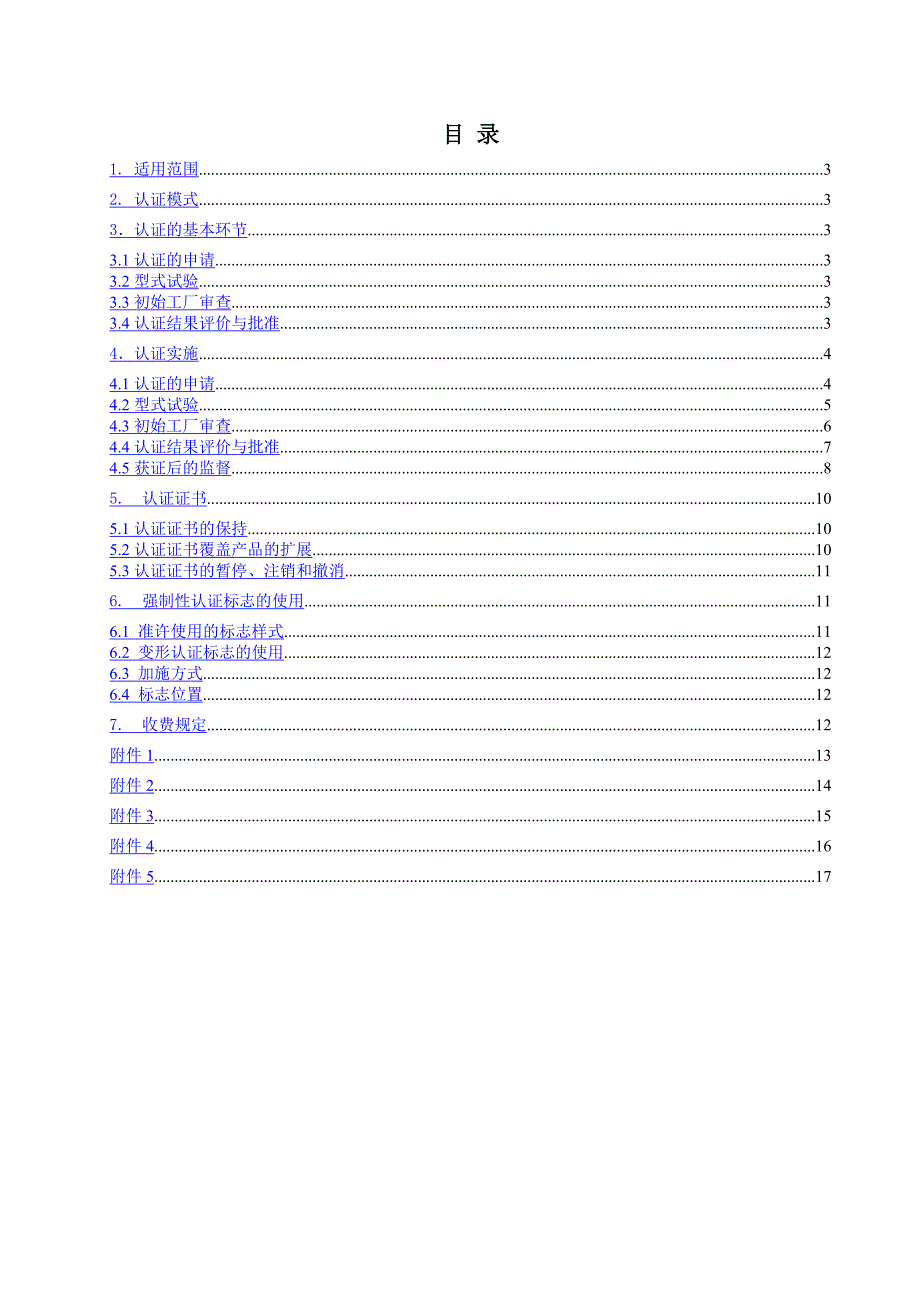 音视频设备强制性认证的单元划分_第2页