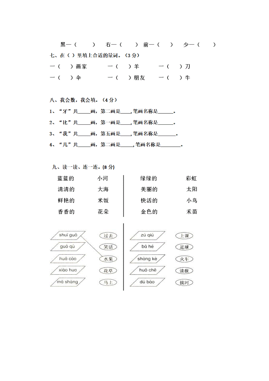 【部编】部编版一年级语文上册期末测试卷_第2页