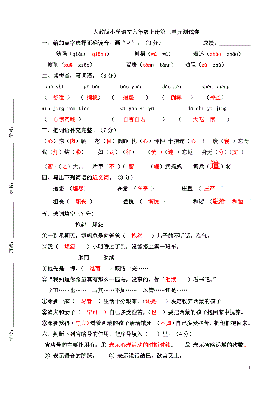 六年级上册语文第三单元测试卷(带答案)4880 修订-可编辑_第1页