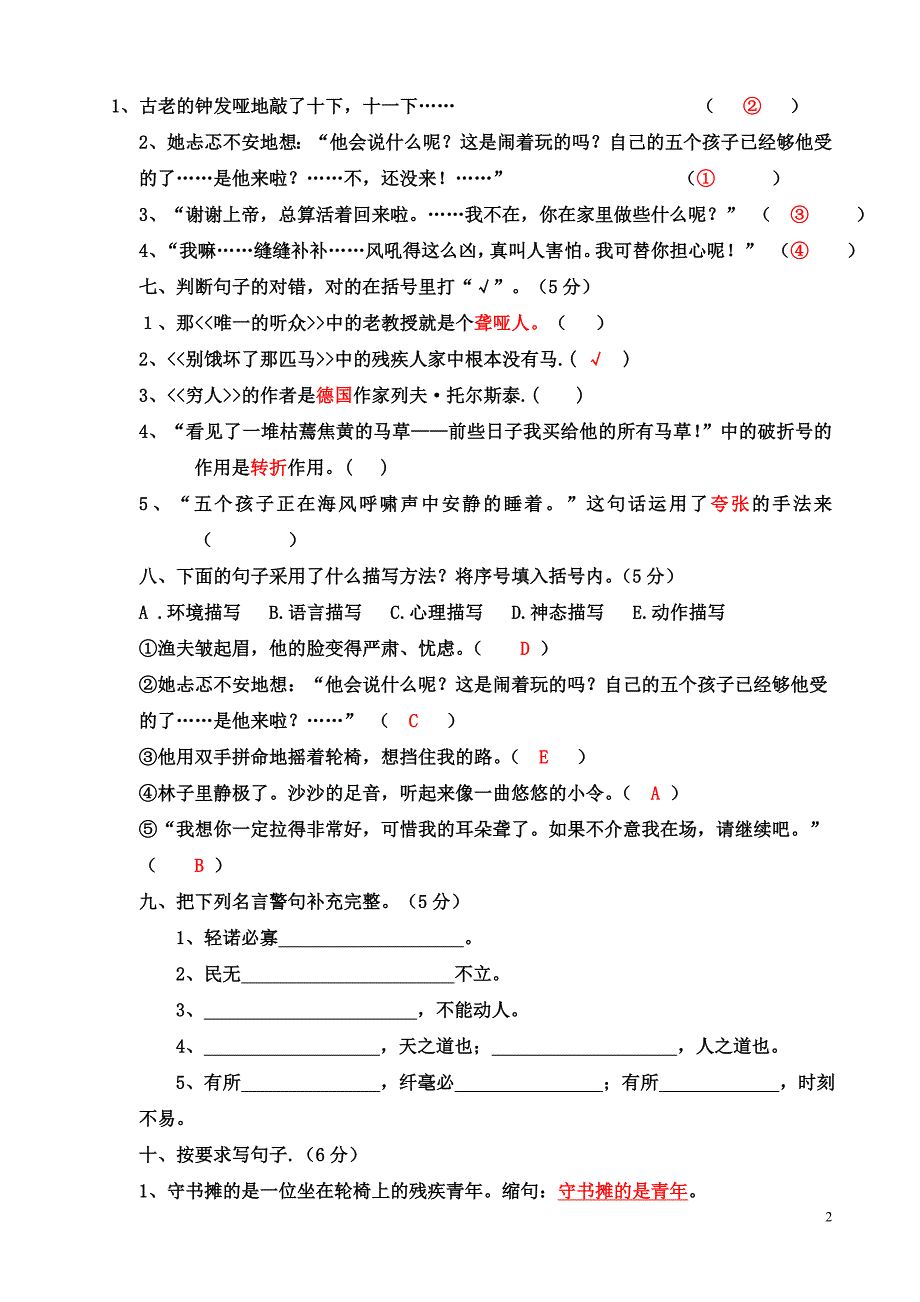 六年级上册语文第三单元测试卷(带答案)4880 修订-可编辑_第2页