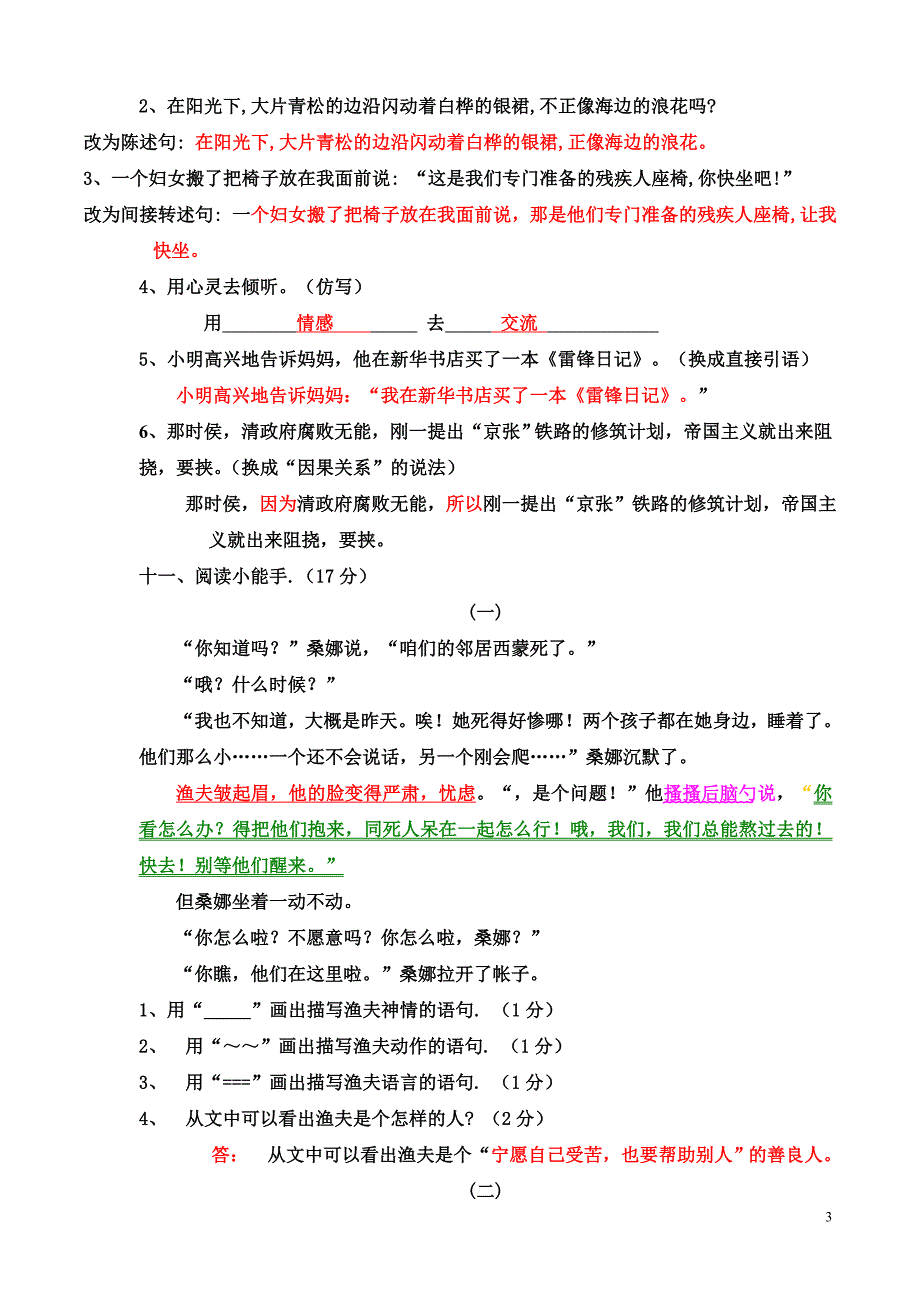 六年级上册语文第三单元测试卷(带答案)4880 修订-可编辑_第3页