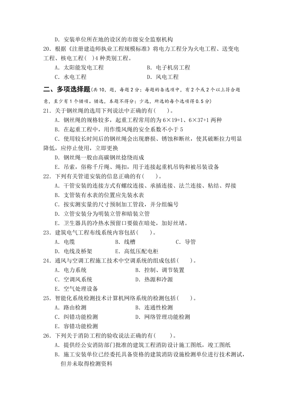 二级建造师第6次模拟试卷_第3页