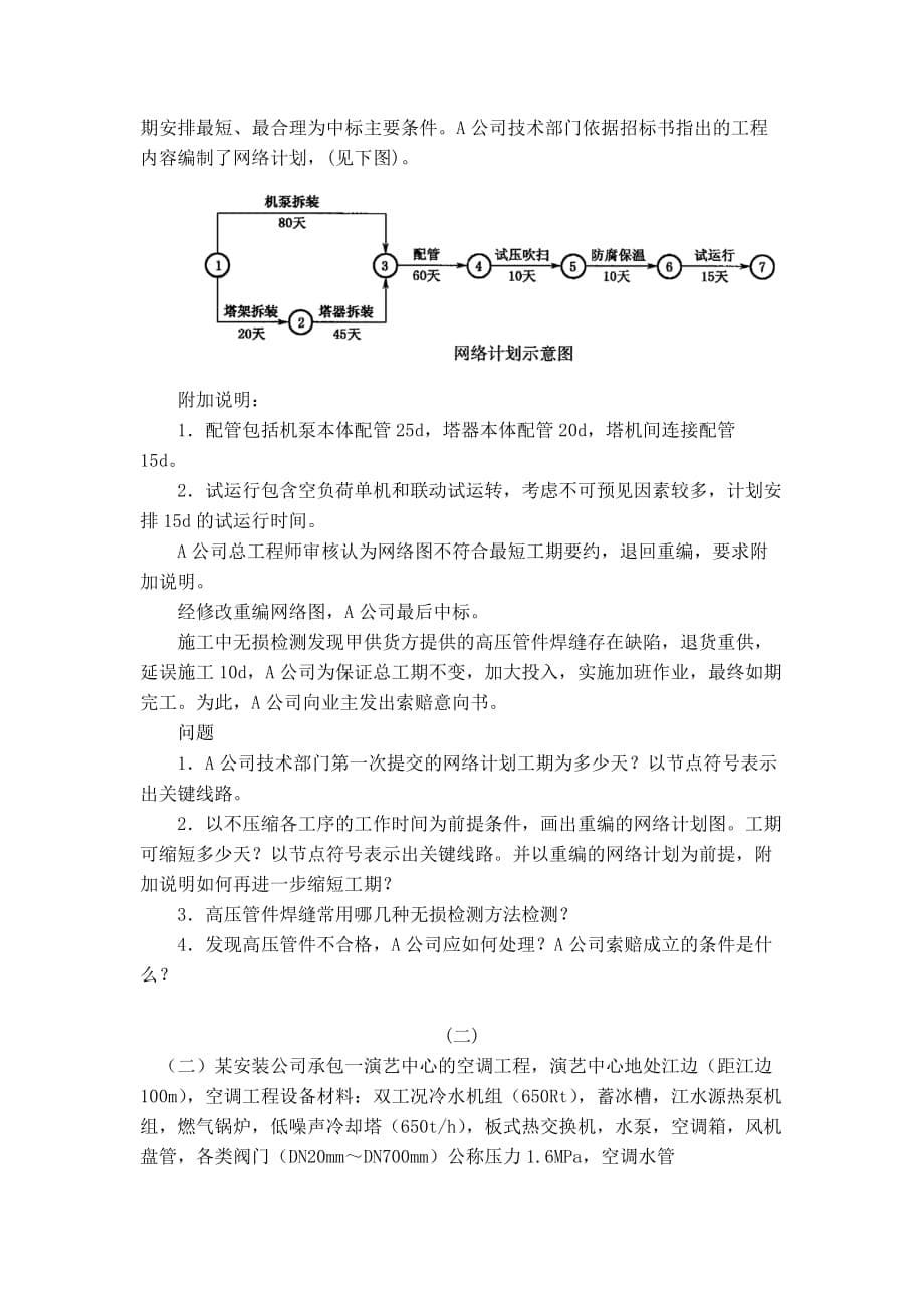 二级建造师第6次模拟试卷_第5页