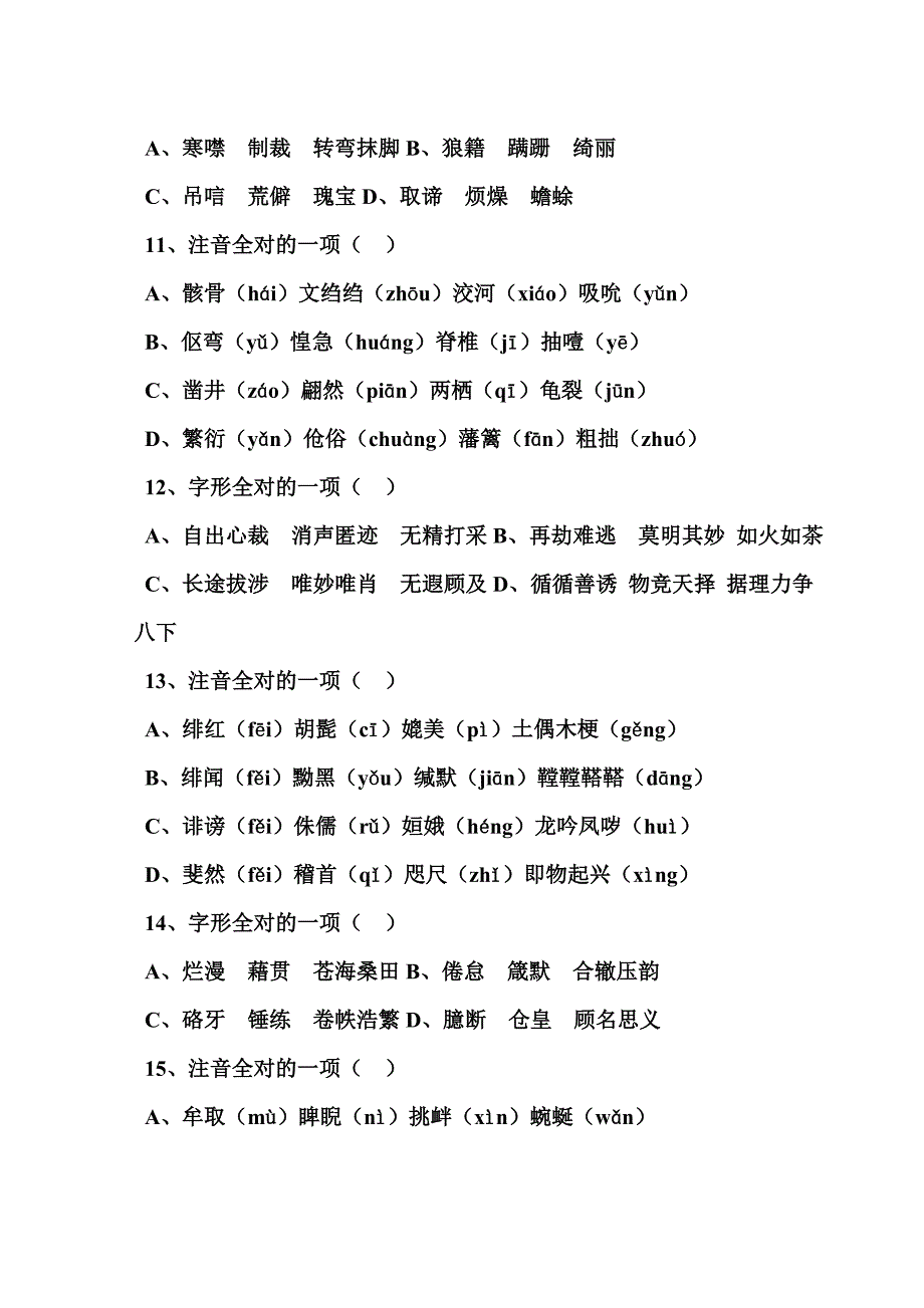 中考字音字形题集 修订-可编辑_第3页