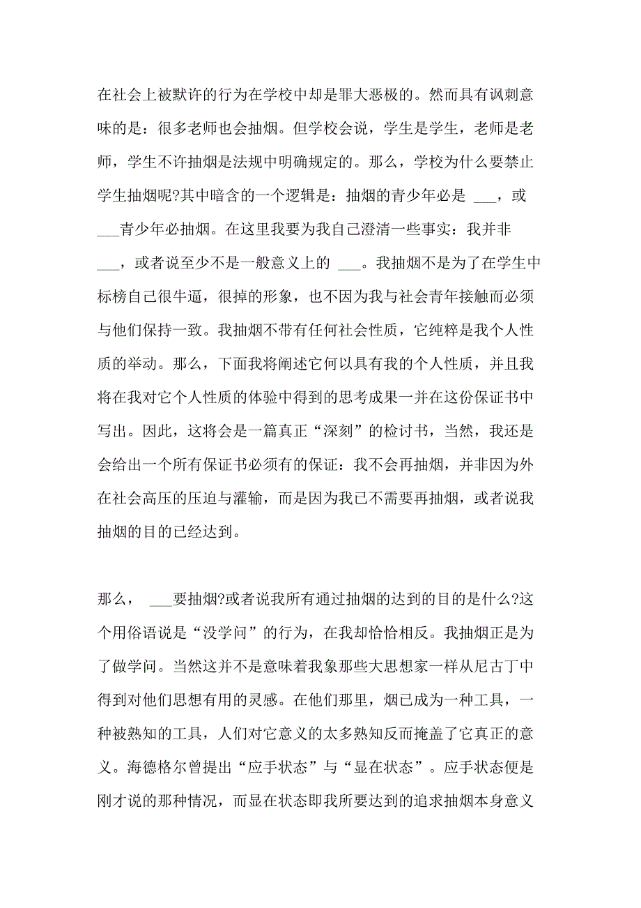 抽烟检讨书1000字模板_第2页