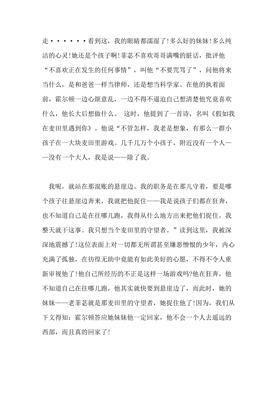 麦田里的守望者读书心得体会五篇_第3页