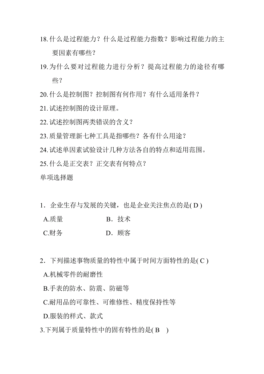 质量控制与管理复习题_第2页