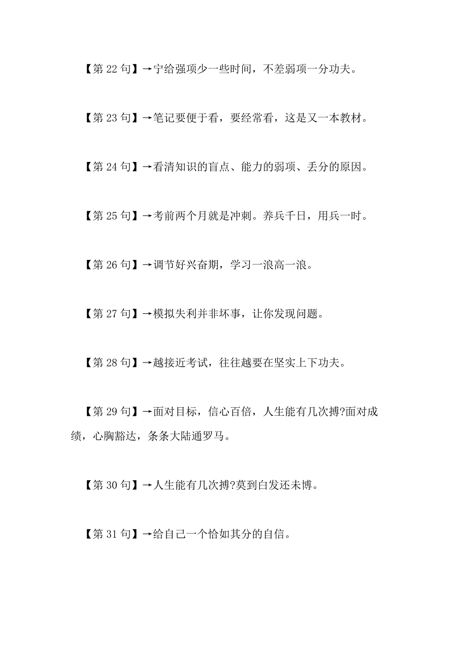 高考鼓励考生奋发进取的话寄语考生励志的话_第4页