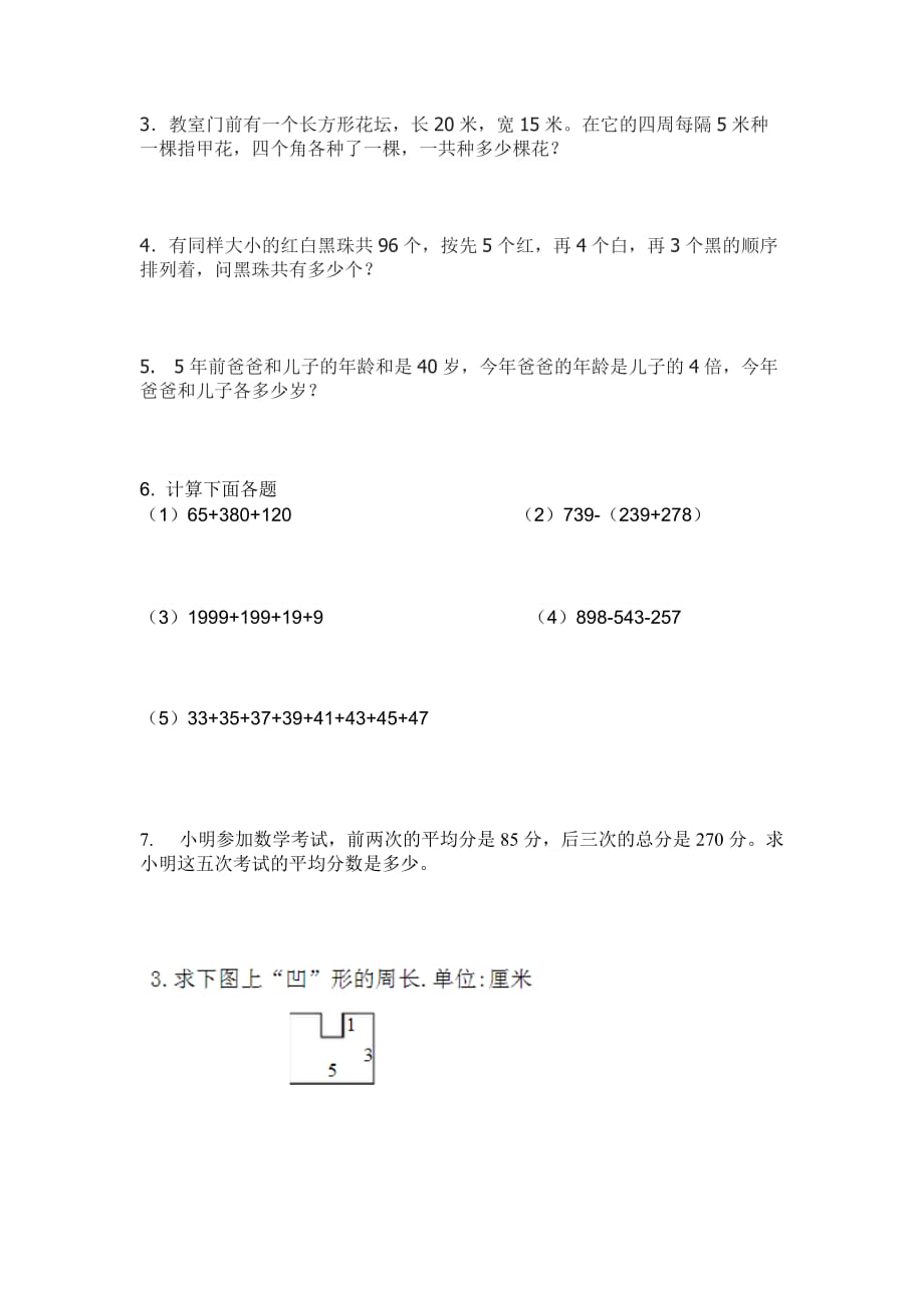 小三奥数测试题及答案_第3页