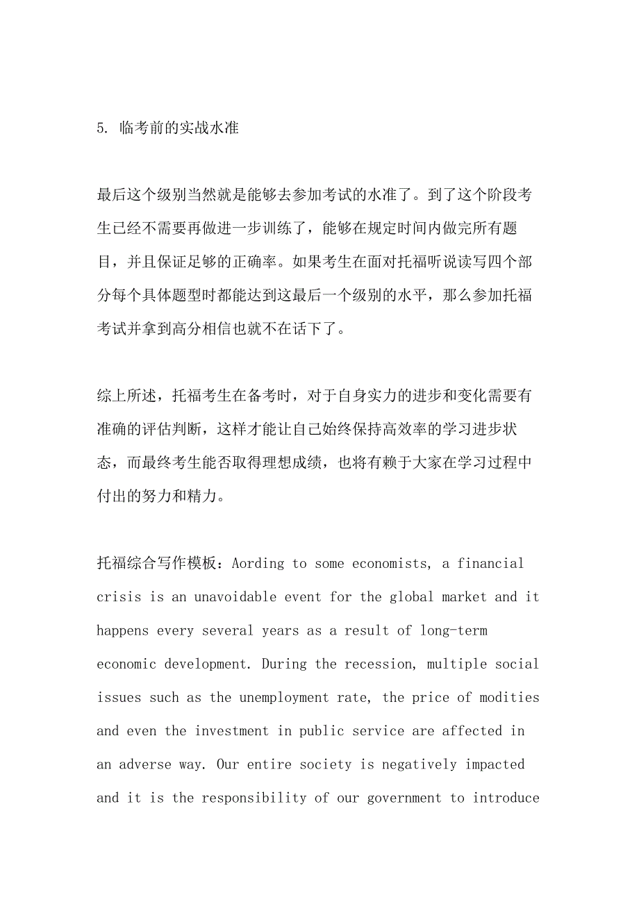 托福备考自我实力评估5级标准介绍_第4页