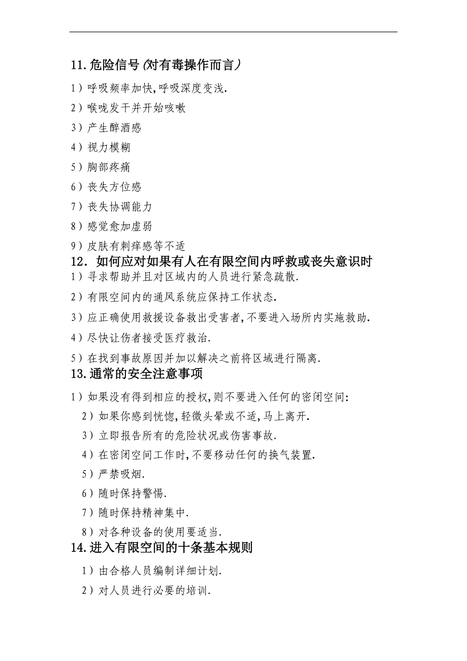 有限空间作业事故应急预案 修订-可编辑_第4页