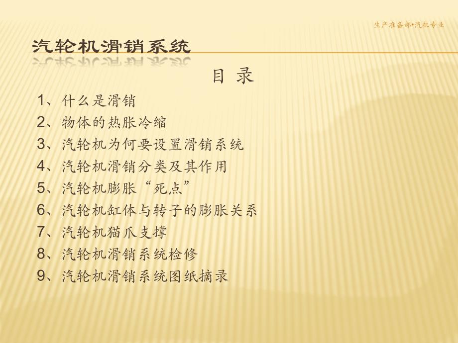 滑销系统讲义（PPT43页)_第2页