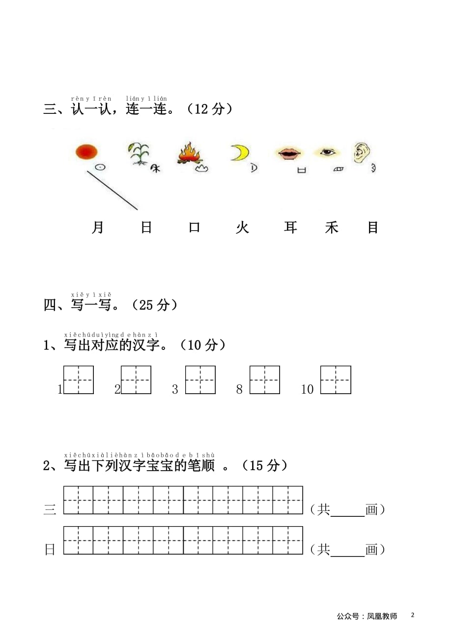 部编语文一年级上册第一次月考试卷1（含答案）_第2页