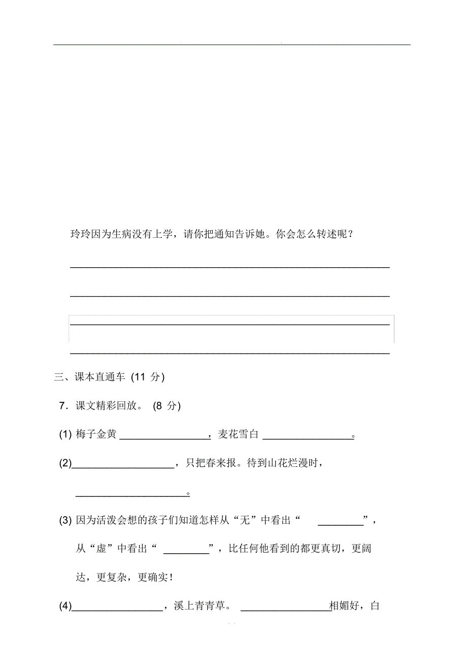 统编版语文四年级下册第一单元测试卷及答案01(20201101093015)_第3页