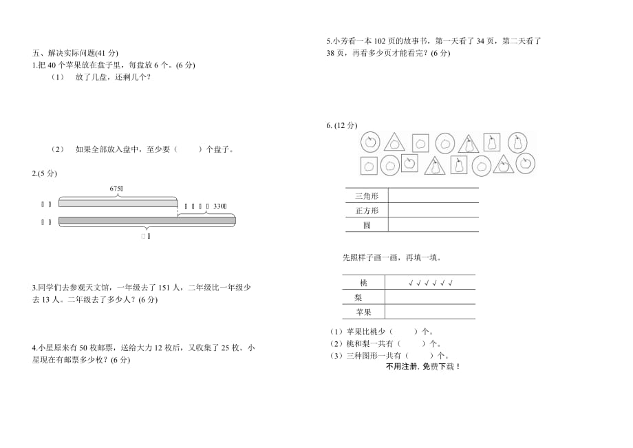 【部编】赫章县2021-2021学年度第二学期二年级数学期末检测试卷_第2页