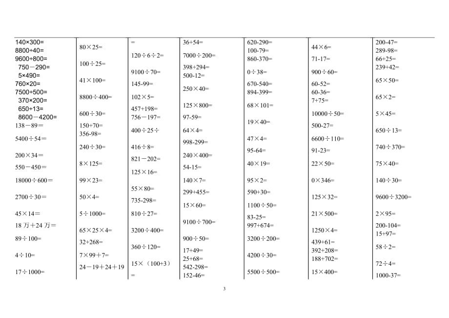 小学四年级口算题大全(超1000道)7069 修订-可编辑_第3页