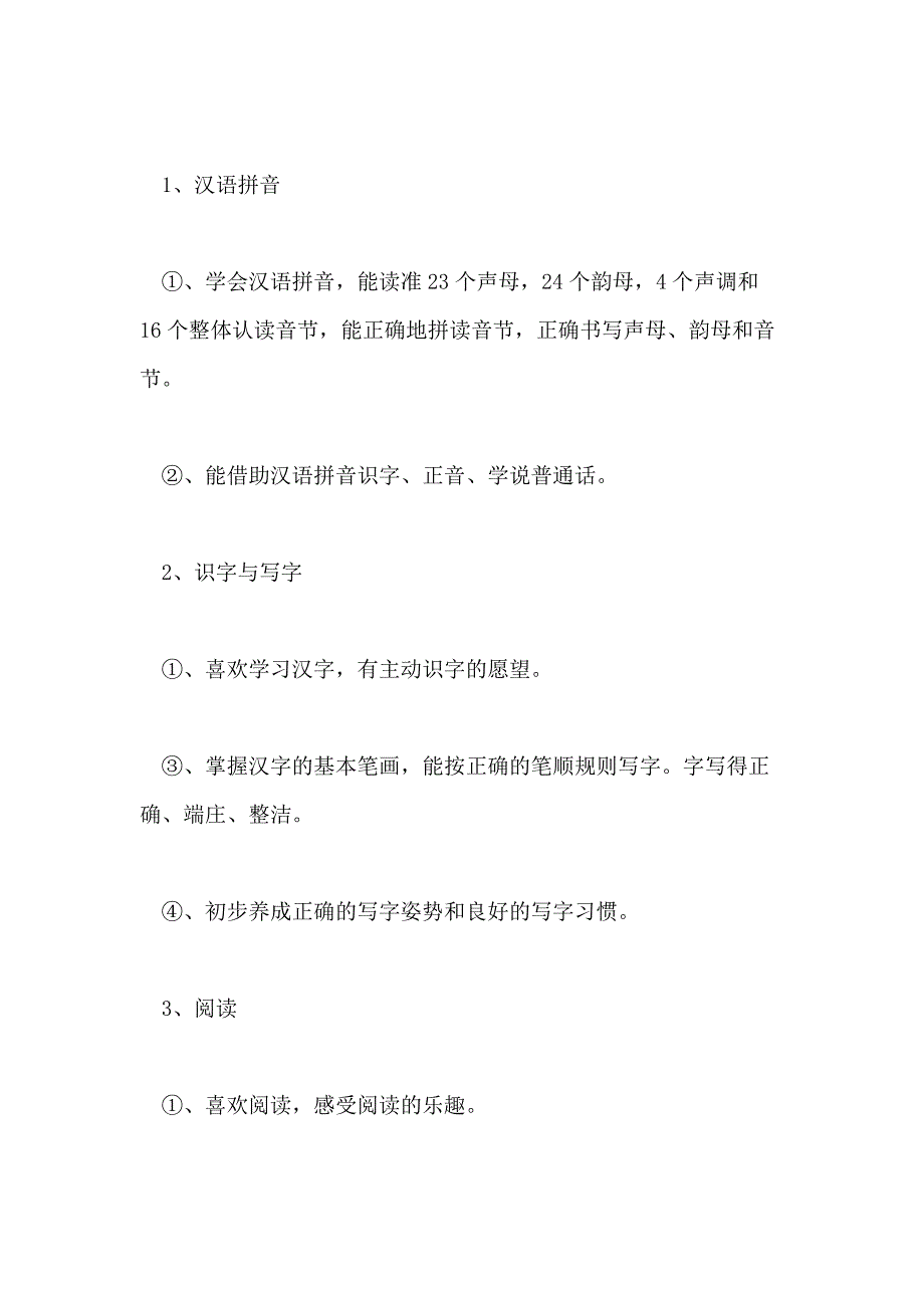 2020年小学一年级语文上册教学工作计划范本_第3页