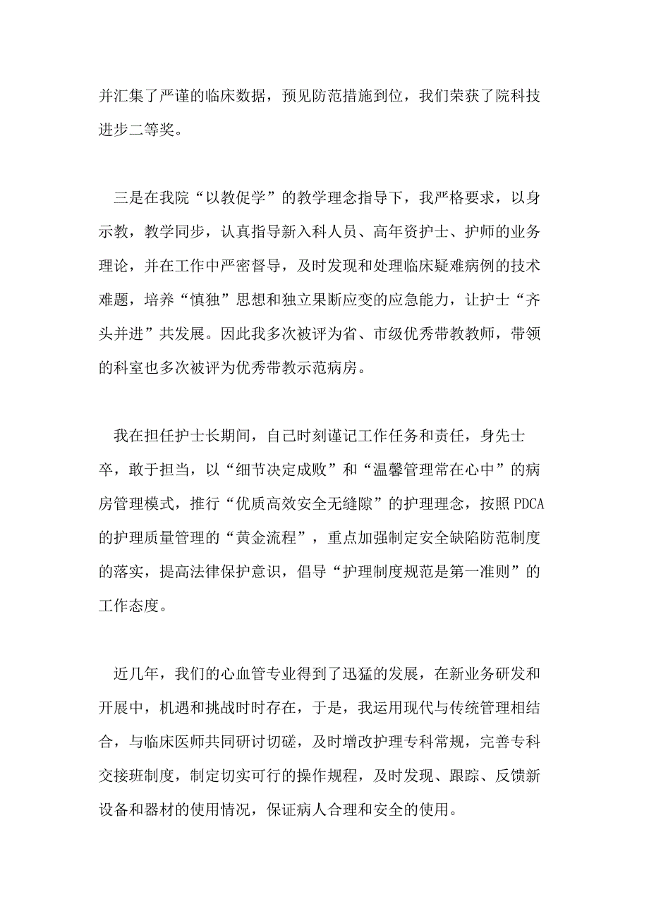 急诊科主管护师述职报告_第2页