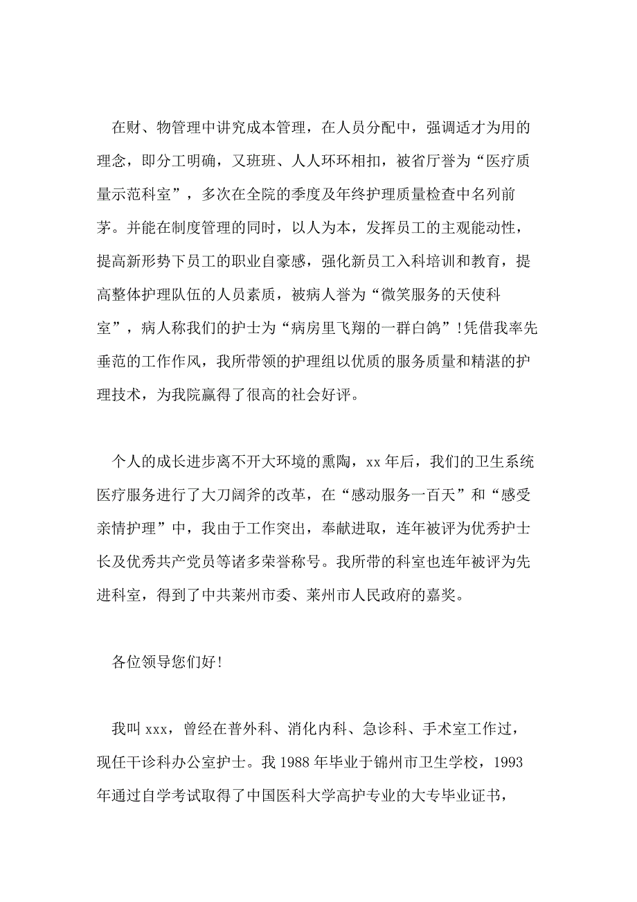 急诊科主管护师述职报告_第3页