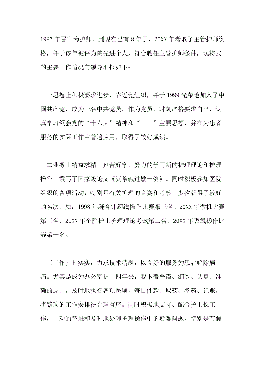 急诊科主管护师述职报告_第4页