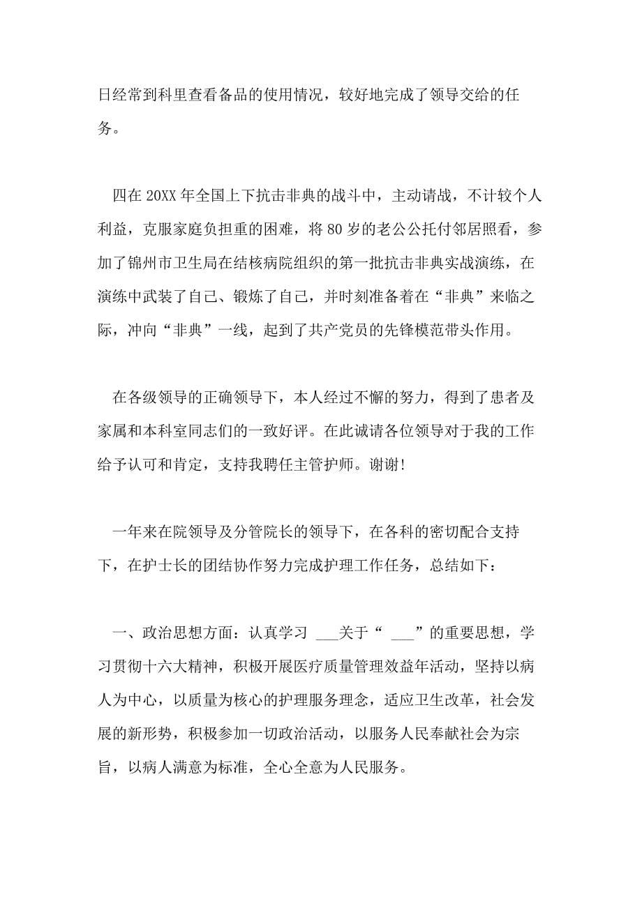 急诊科主管护师述职报告_第5页